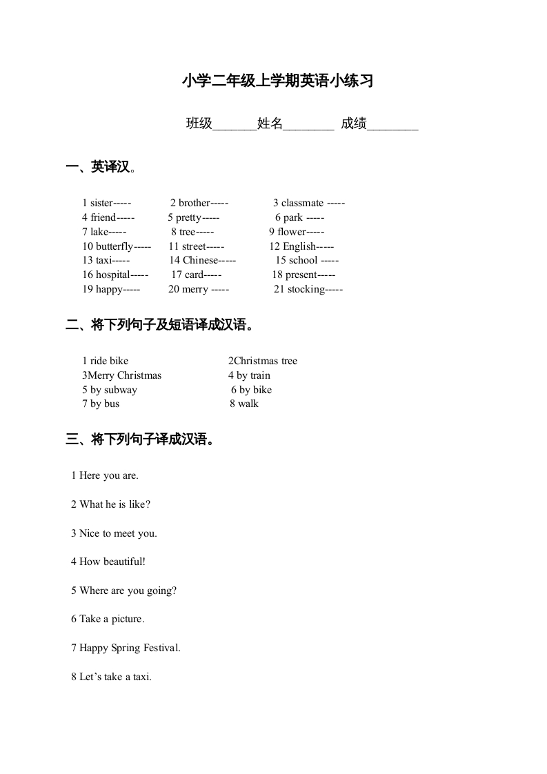 二年级英语上册期末小练习（人教版一起点）-学科资源库