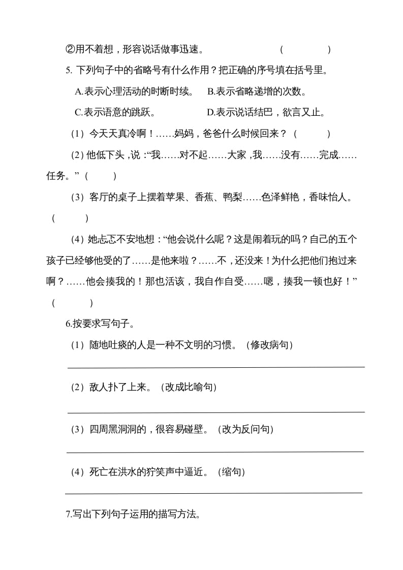 图片[2]-六年级语文上册（期末测试卷）(4)（部编版）-学科资源库