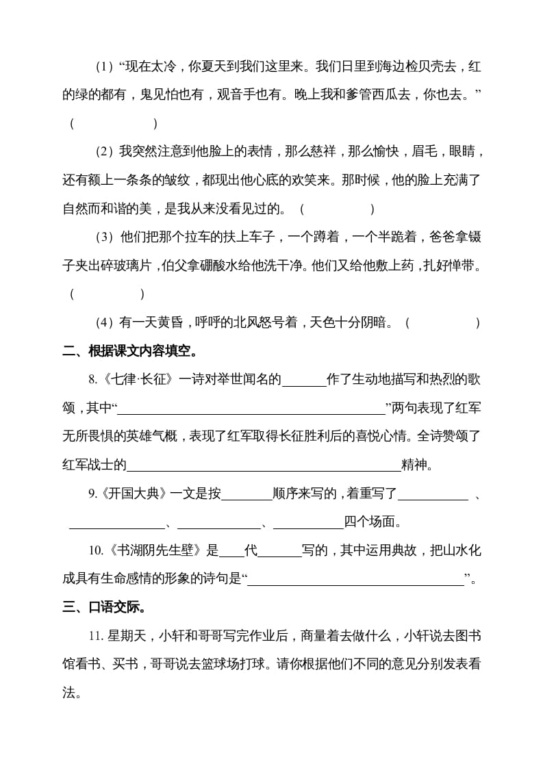 图片[3]-六年级语文上册（期末测试卷）(4)（部编版）-学科资源库