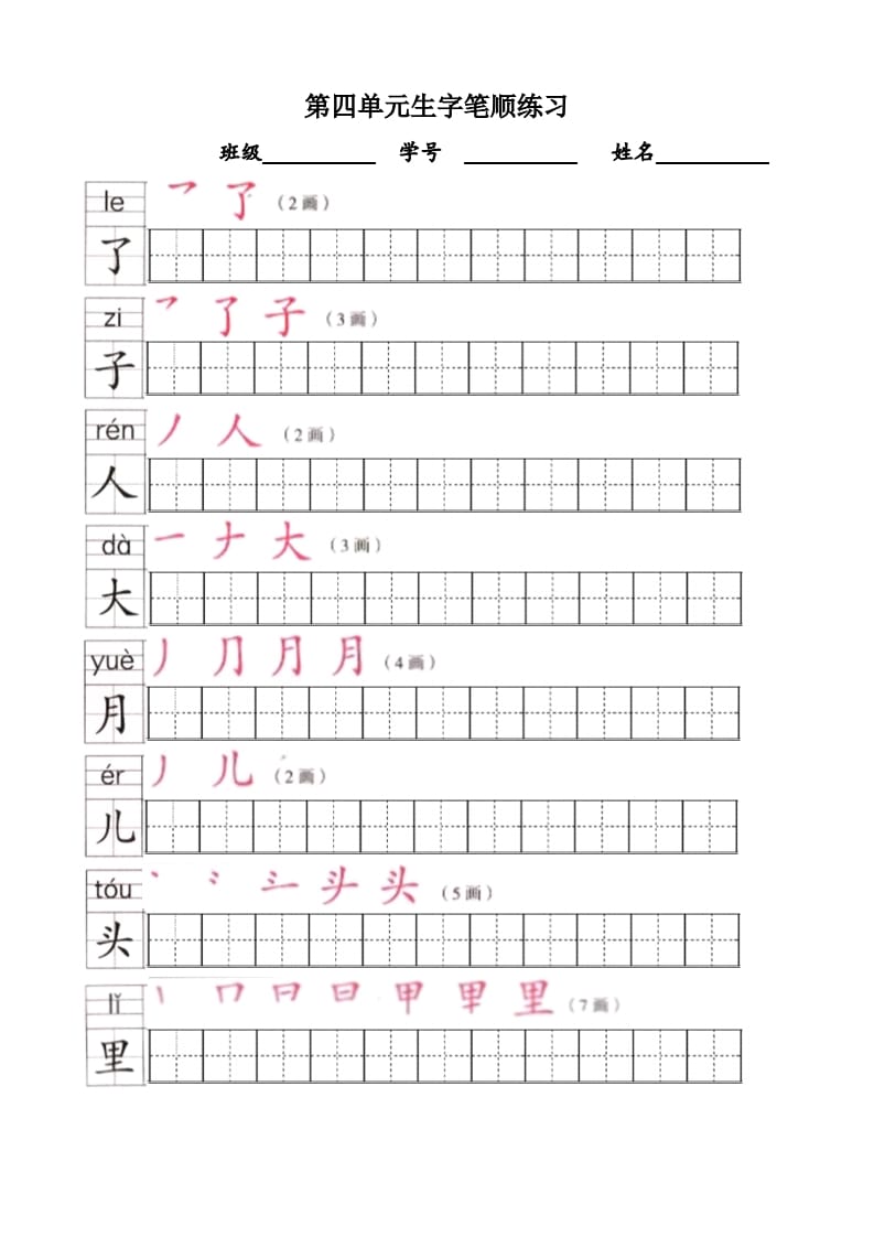 图片[3]-一年级语文上册上生字笔顺描红字帖（部编版）-学科资源库