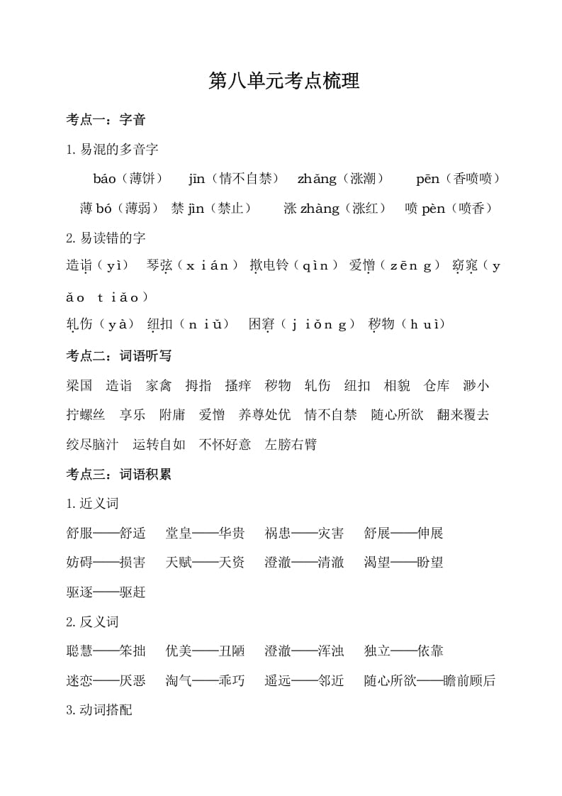 五年级数学下册第八单元考点梳理人教部编版-学科资源库