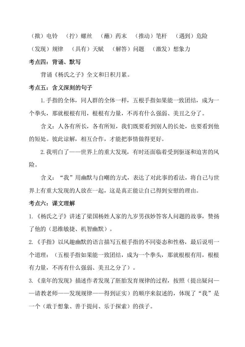 图片[2]-五年级数学下册第八单元考点梳理人教部编版-学科资源库