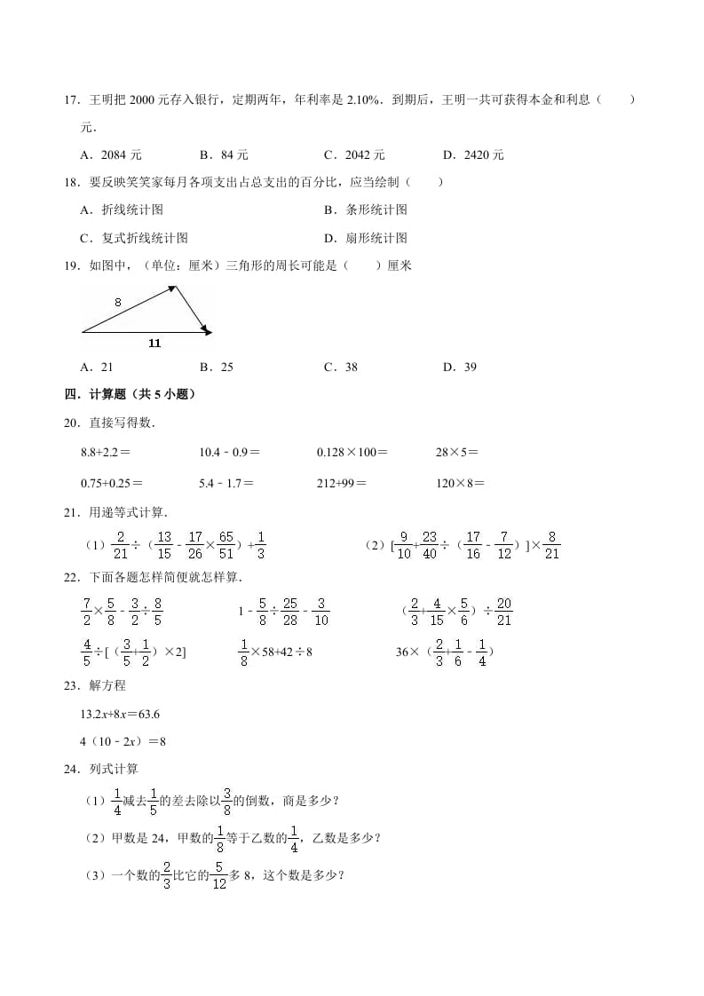 图片[2]-六年级数学下册小升初模拟试题（6）苏教版（含解析）-学科资源库