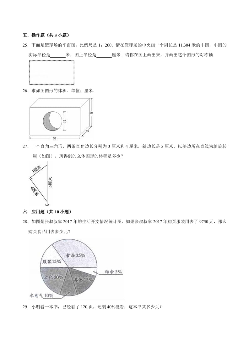 图片[3]-六年级数学下册小升初模拟试题（6）苏教版（含解析）-学科资源库