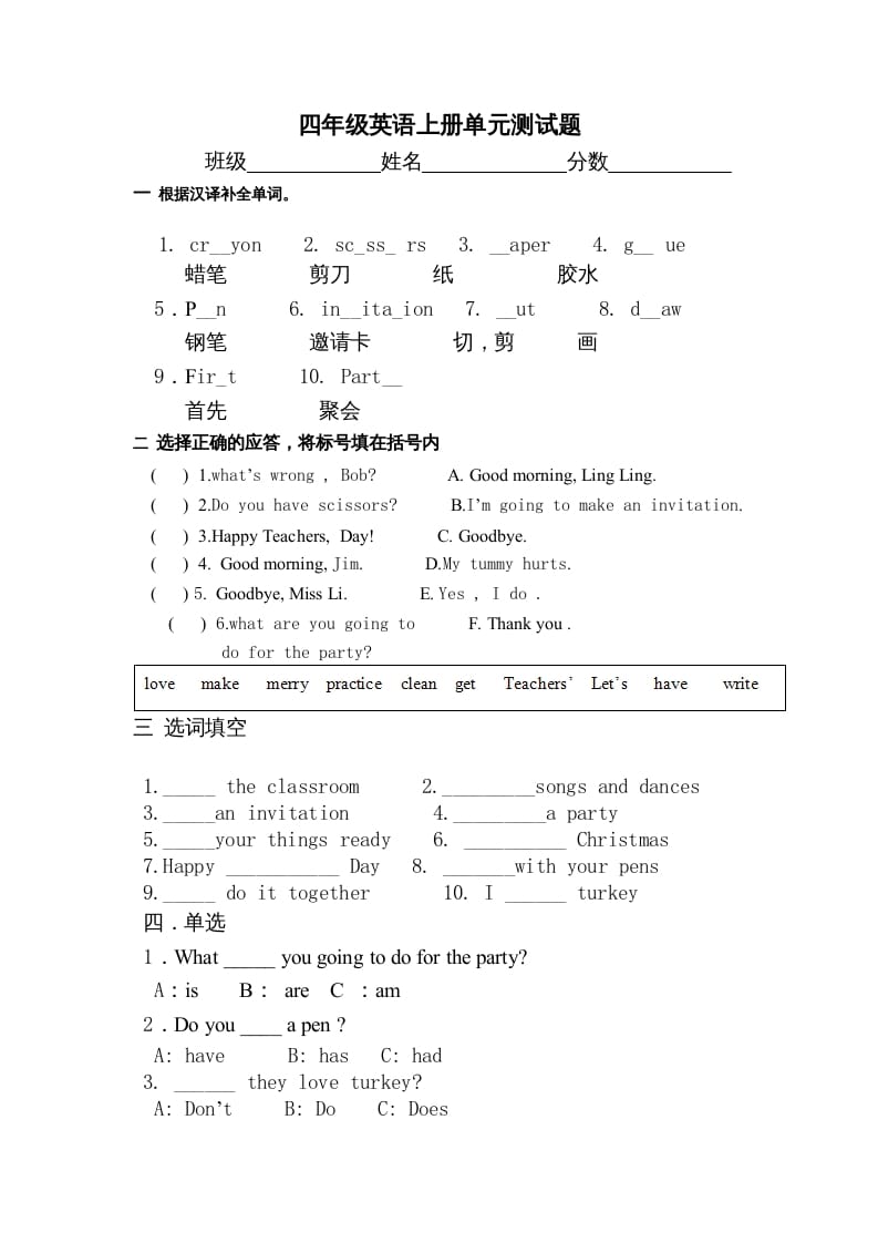 四年级英语上册单元测试题（人教版一起点）-学科资源库