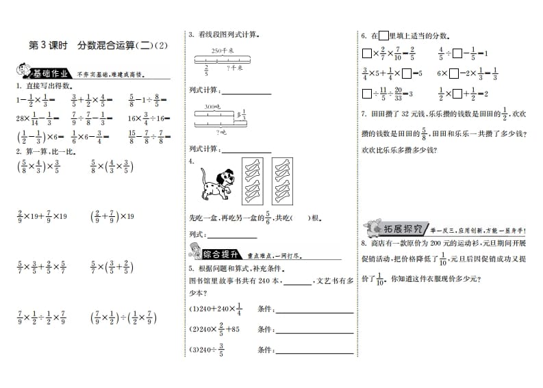 六年级数学上册2.3分数混合运算（二）（2）（北师大版）-学科资源库