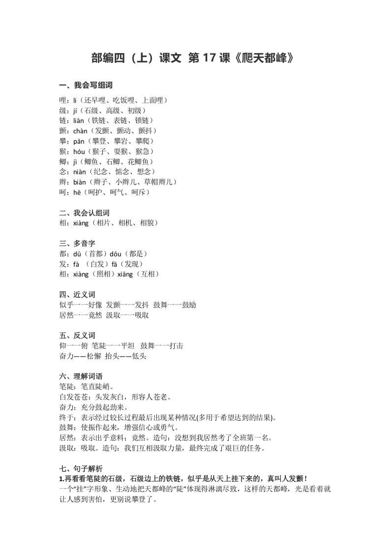 四年级语文上册17第17课《爬天都峰》-学科资源库