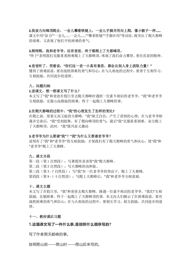 图片[2]-四年级语文上册17第17课《爬天都峰》-学科资源库