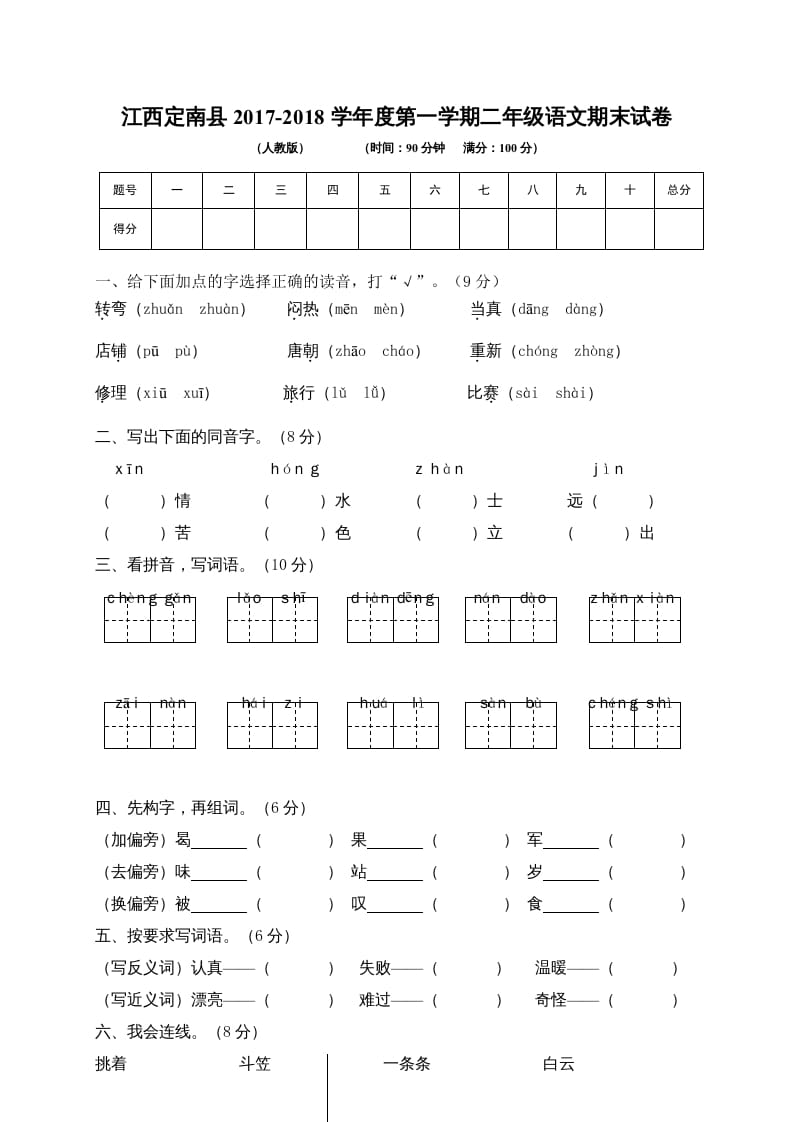 二年级语文上册江西赣州定南县期末试卷（部编）-学科资源库