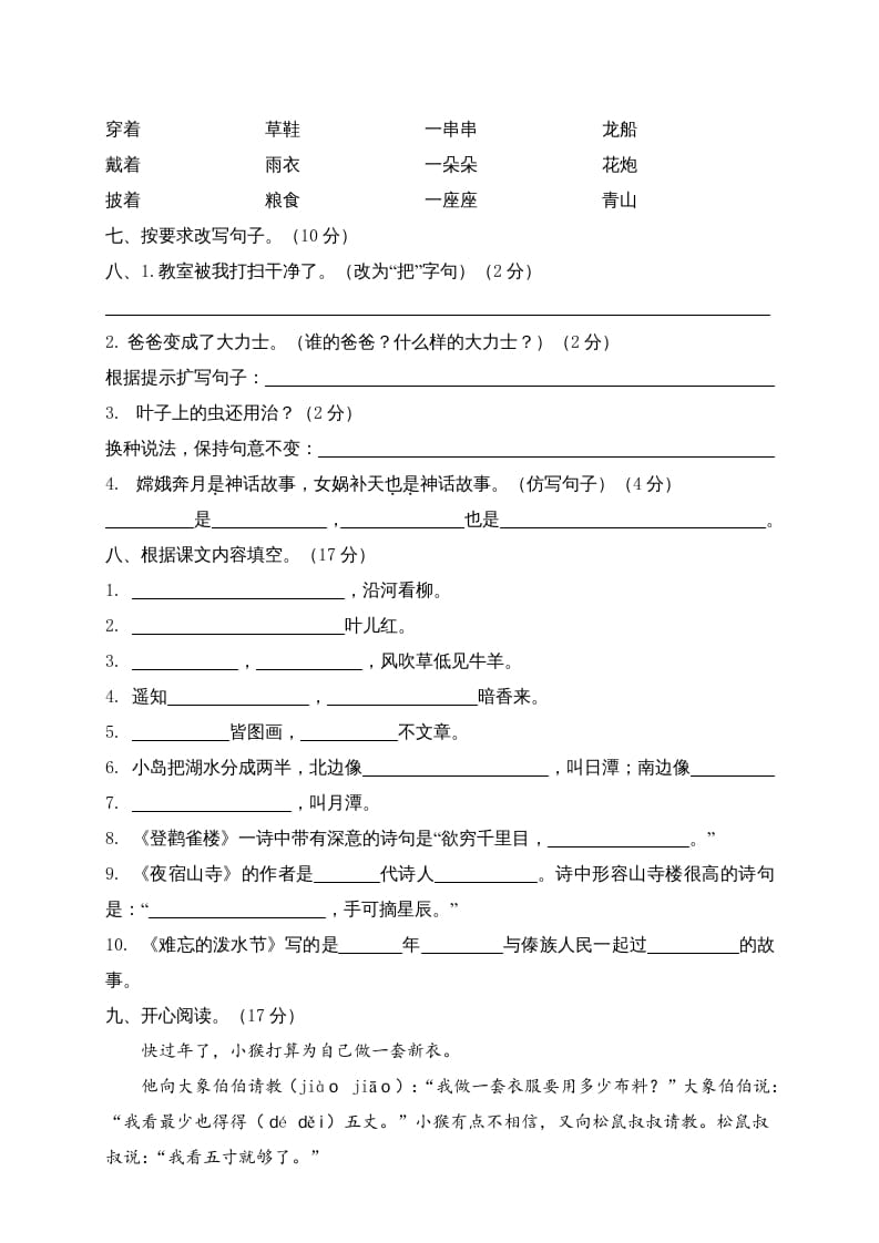 图片[2]-二年级语文上册江西赣州定南县期末试卷（部编）-学科资源库