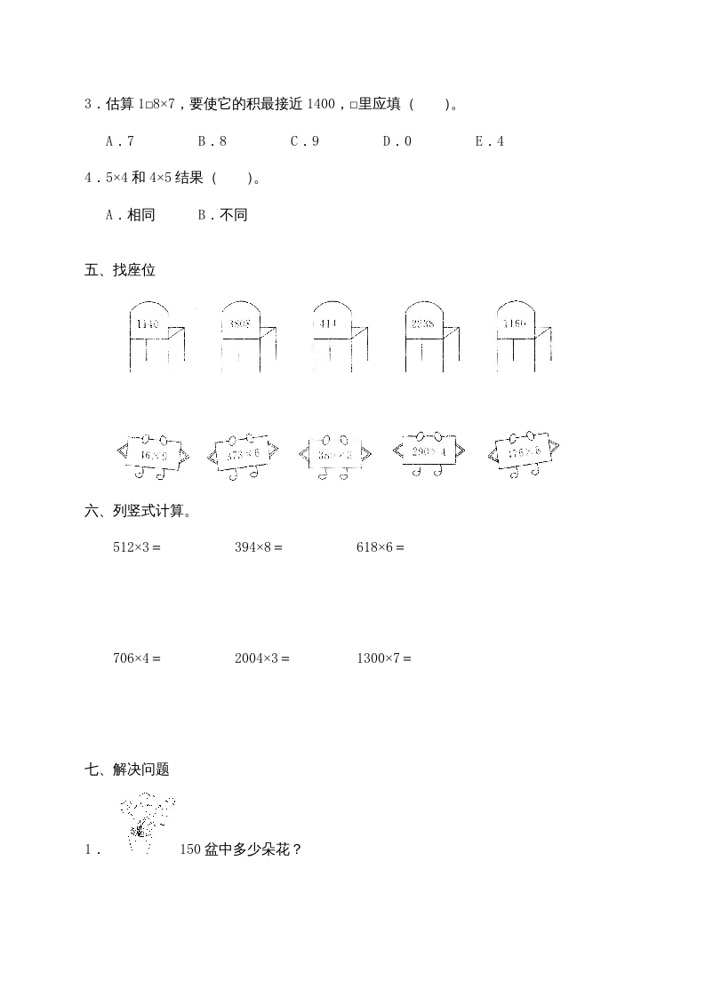 图片[2]-三年级数学上册第六单元《多位数乘一位数》测试卷(一)（人教版）-学科资源库