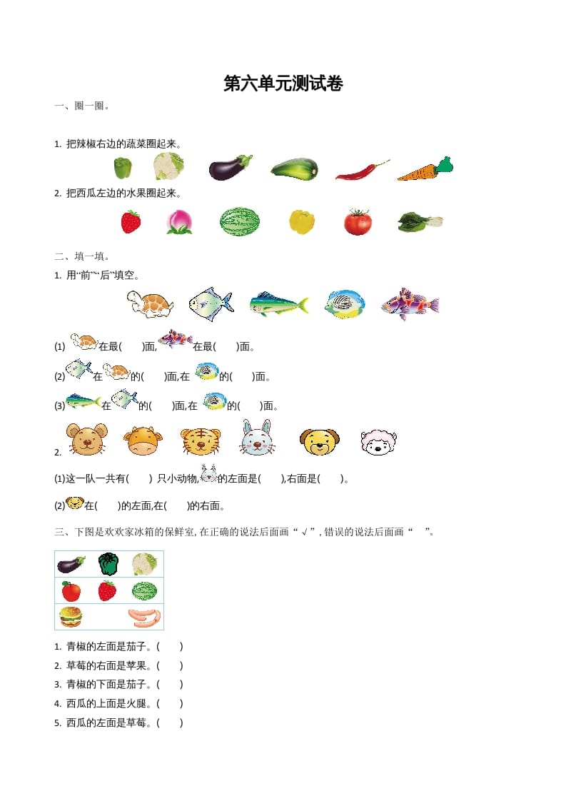 一年级数学上册第五单元测试卷及答案(北师大版)-学科资源库