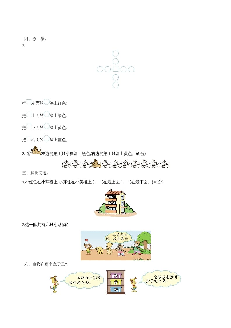 图片[2]-一年级数学上册第五单元测试卷及答案(北师大版)-学科资源库