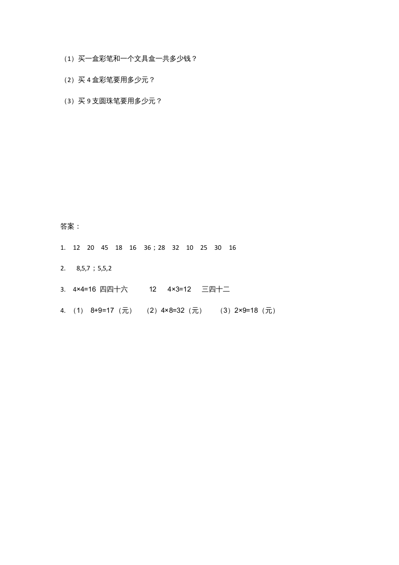 图片[2]-二年级数学上册5.6回家路上（北师大版）-学科资源库