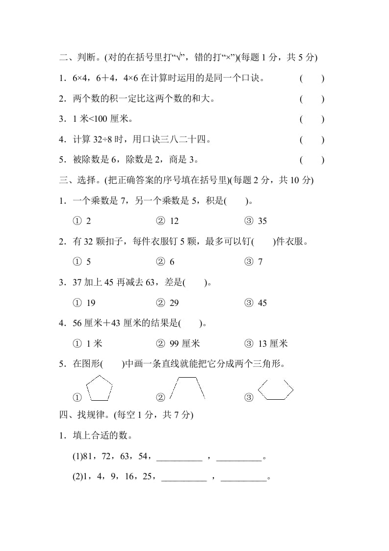 图片[2]-二年级数学上册山西省某名校期末测试卷（苏教版）-学科资源库