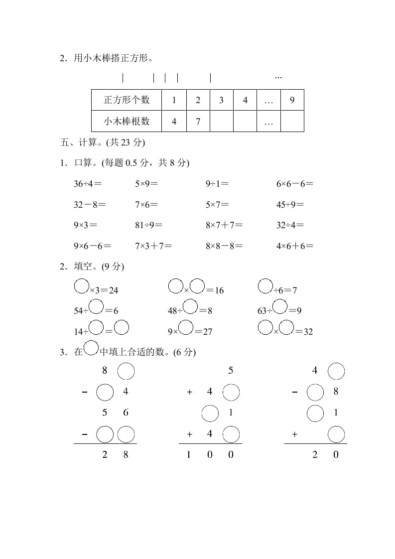 图片[3]-二年级数学上册山西省某名校期末测试卷（苏教版）-学科资源库
