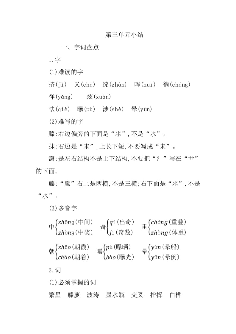 四年级语文下册第三单元知识小结-学科资源库