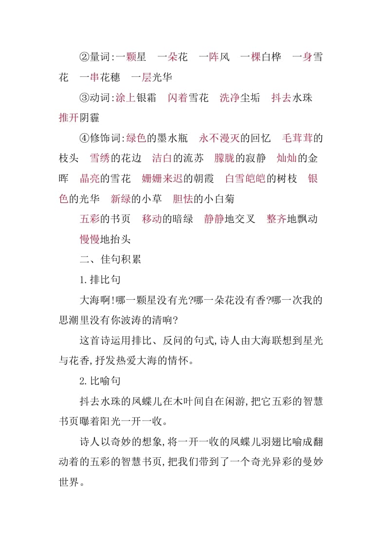 图片[3]-四年级语文下册第三单元知识小结-学科资源库