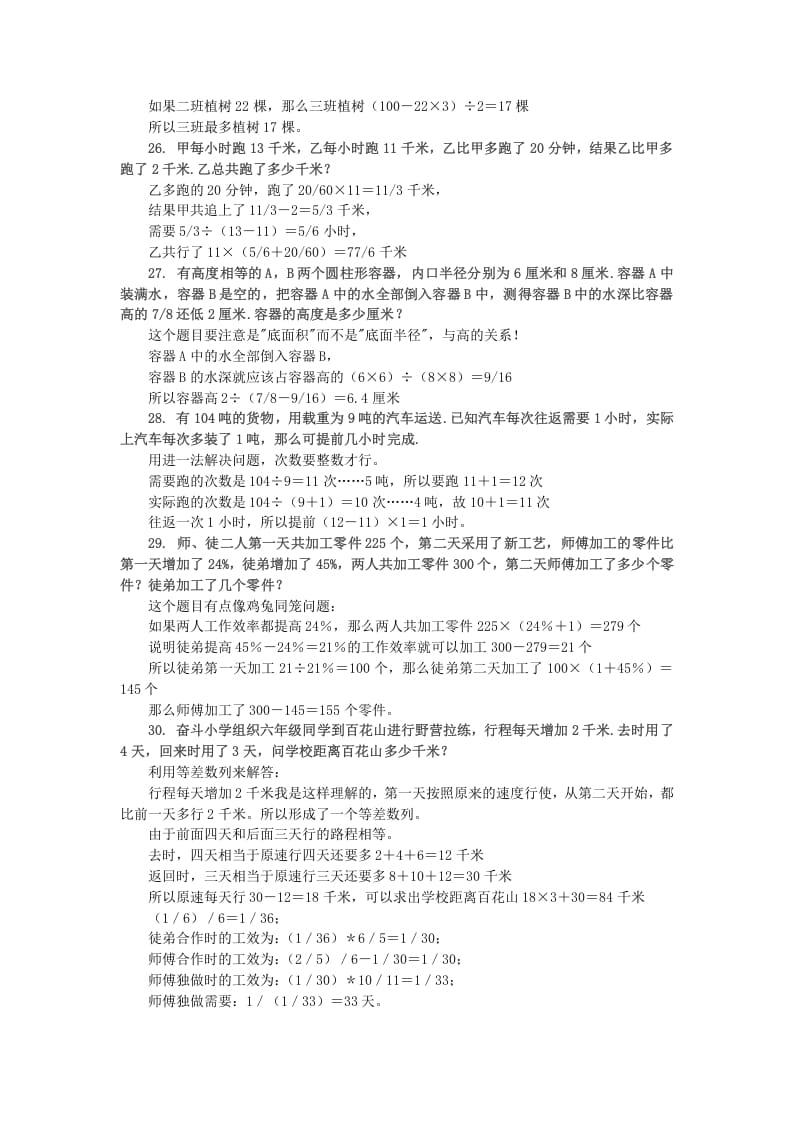 图片[2]-六年级数学下册小升初应用题综合训练（三）苏教版-学科资源库