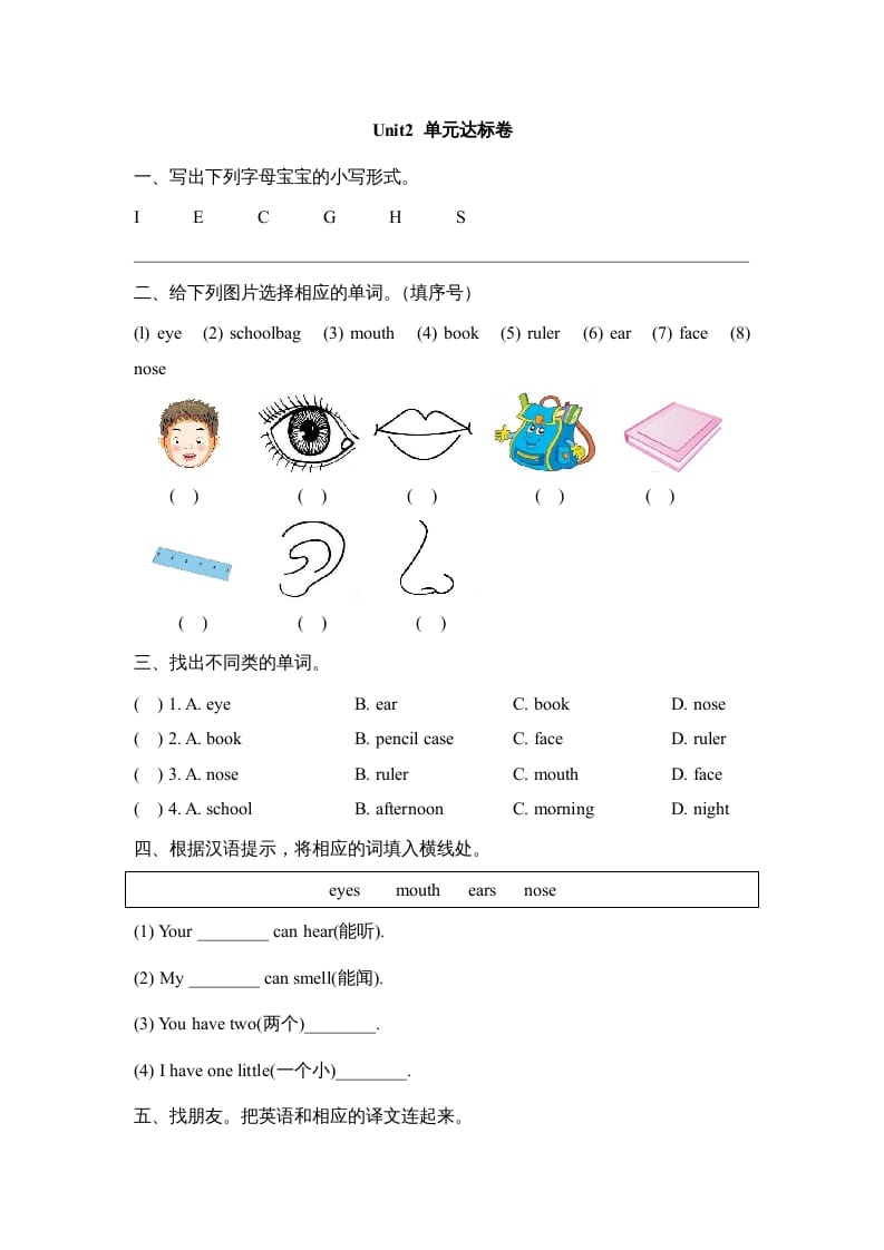 一年级英语上册Unit2_单元达标卷（人教一起点）-学科资源库