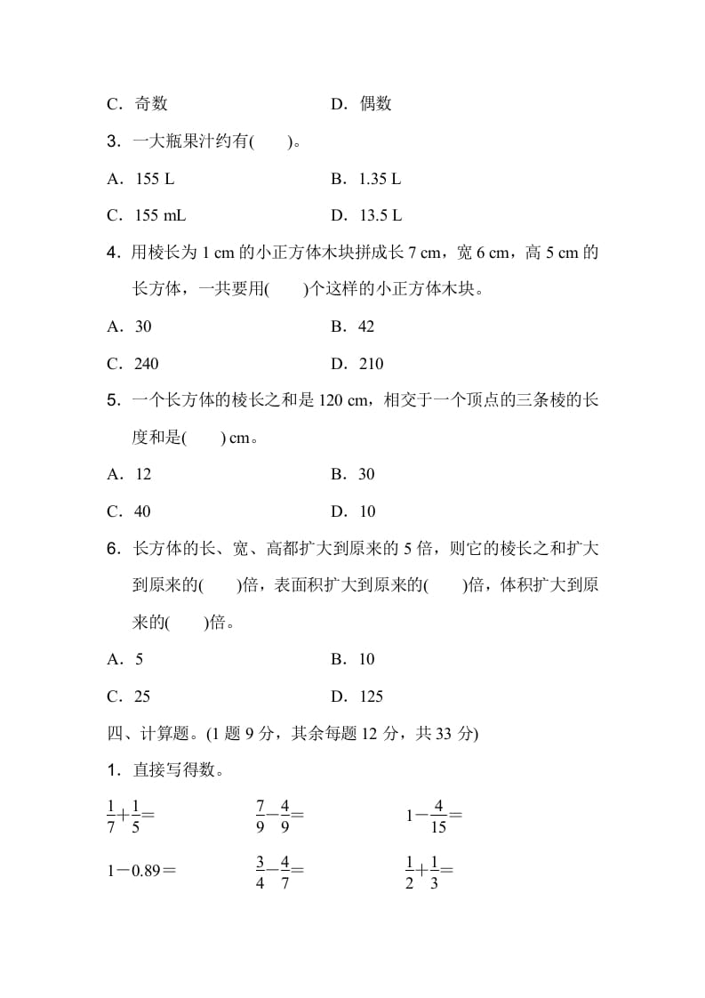 图片[3]-五年级数学下册期末检测卷（一）-学科资源库