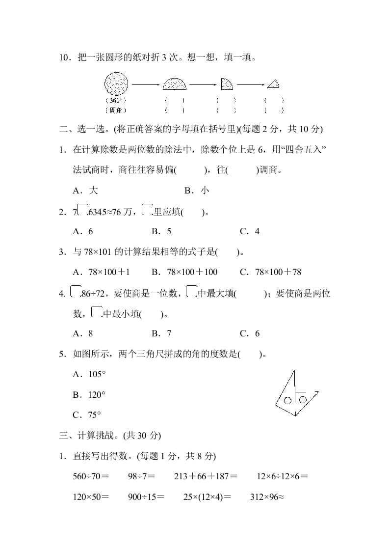 图片[2]-四年级数学上册西安市名校期末测试卷（北师大版）-学科资源库