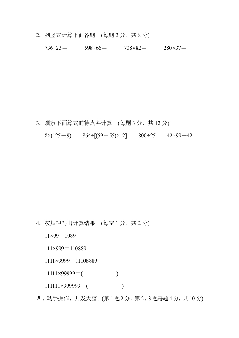 图片[3]-四年级数学上册西安市名校期末测试卷（北师大版）-学科资源库