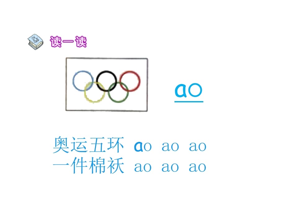 图片[3]-一年级语文上册10.aoouiu课件1（部编版）-学科资源库