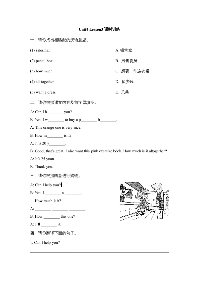 五年级英语上册Unit4_Lesson3课时训练（人教版一起点）-学科资源库