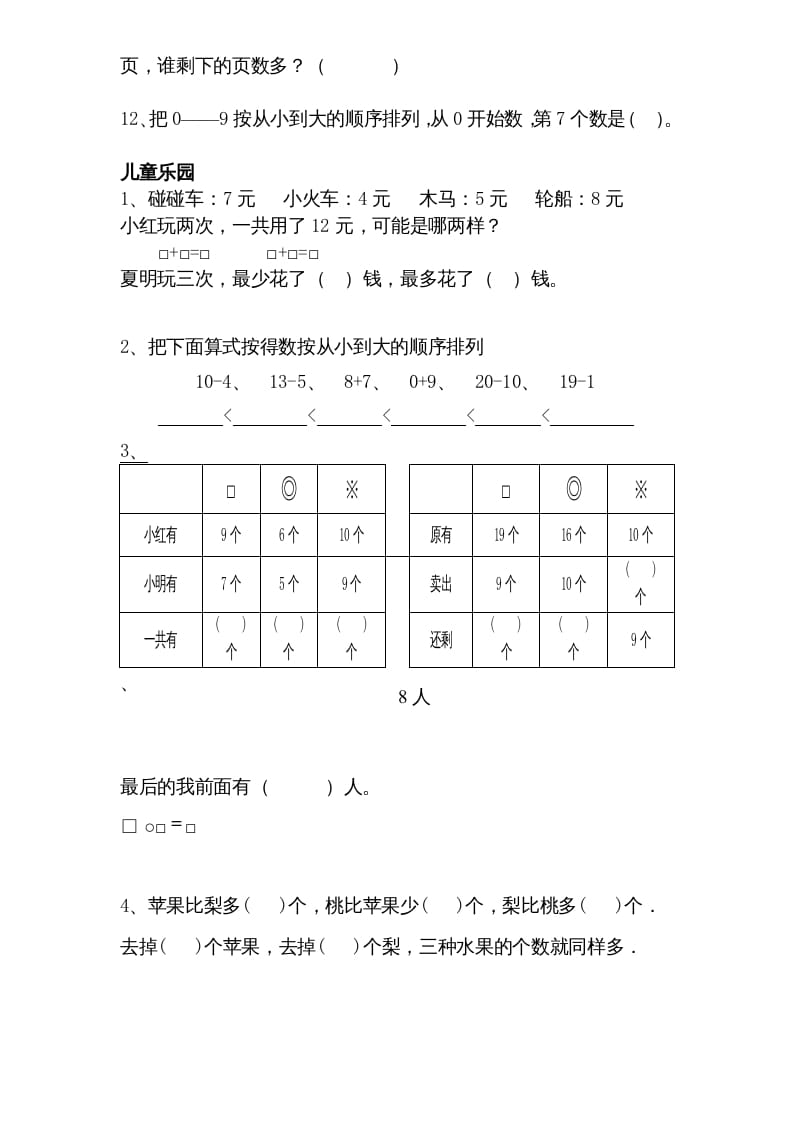 图片[2]-一年级数学上册专题训练—综合练习题精选（苏教版）-学科资源库