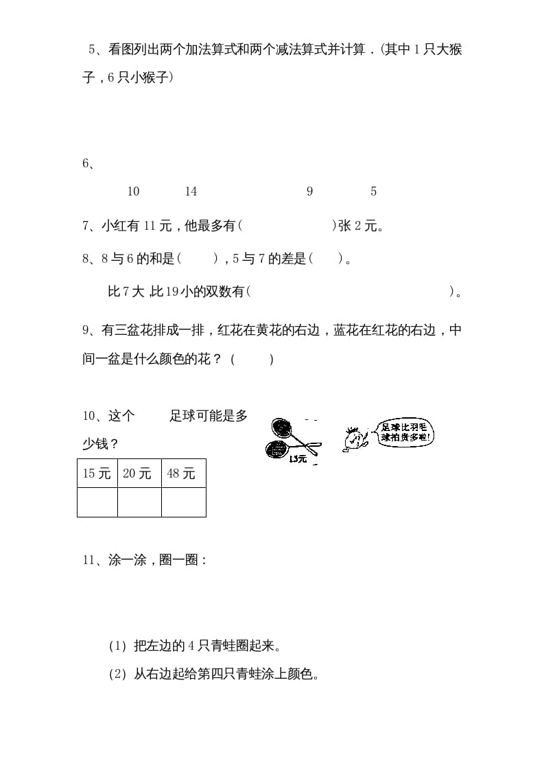 图片[3]-一年级数学上册专题训练—综合练习题精选（苏教版）-学科资源库