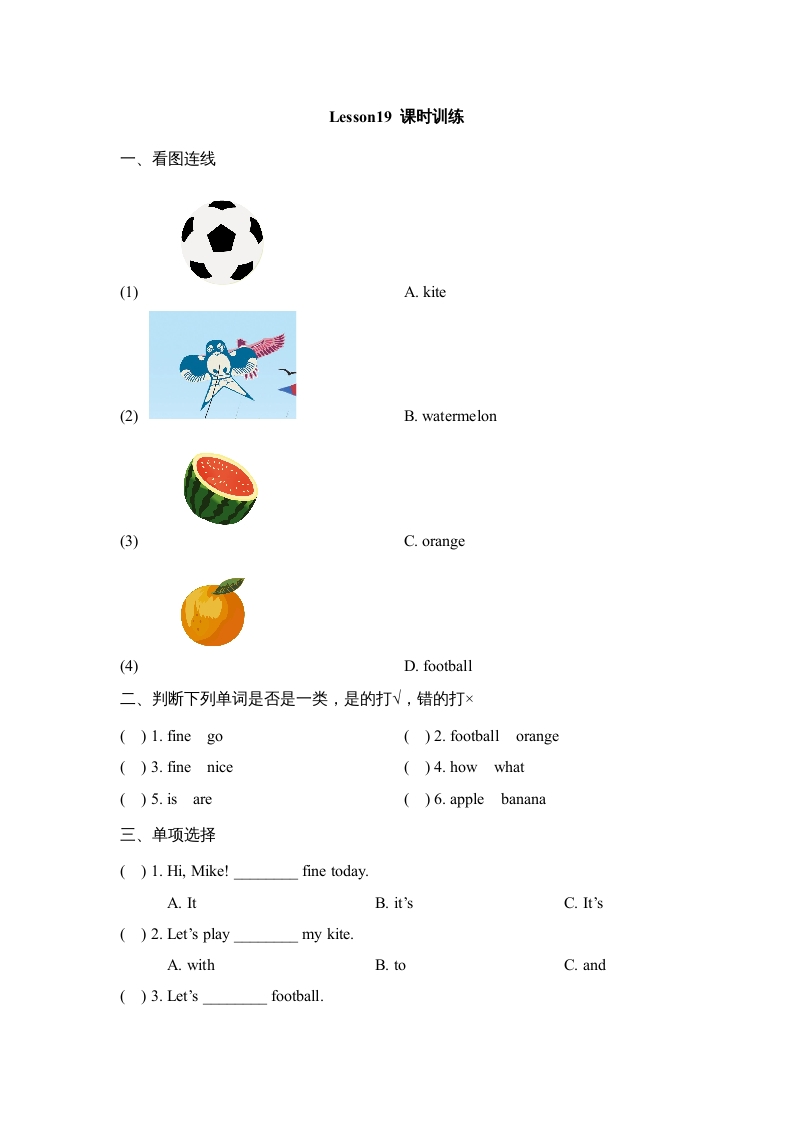 四年级英语上册Lesson19_课时训练（人教版一起点）-学科资源库