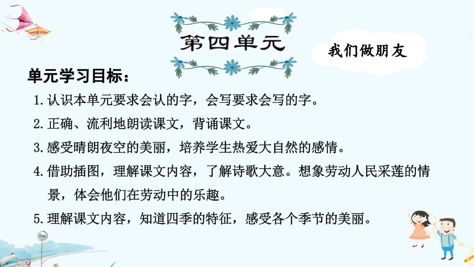 一年级语文上册第4单元复习（部编版）-学科资源库