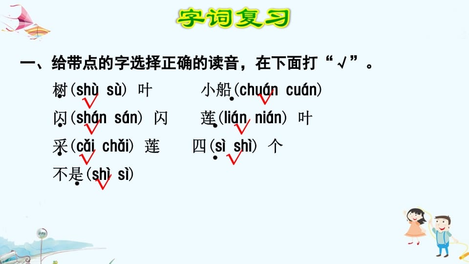 图片[2]-一年级语文上册第4单元复习（部编版）-学科资源库