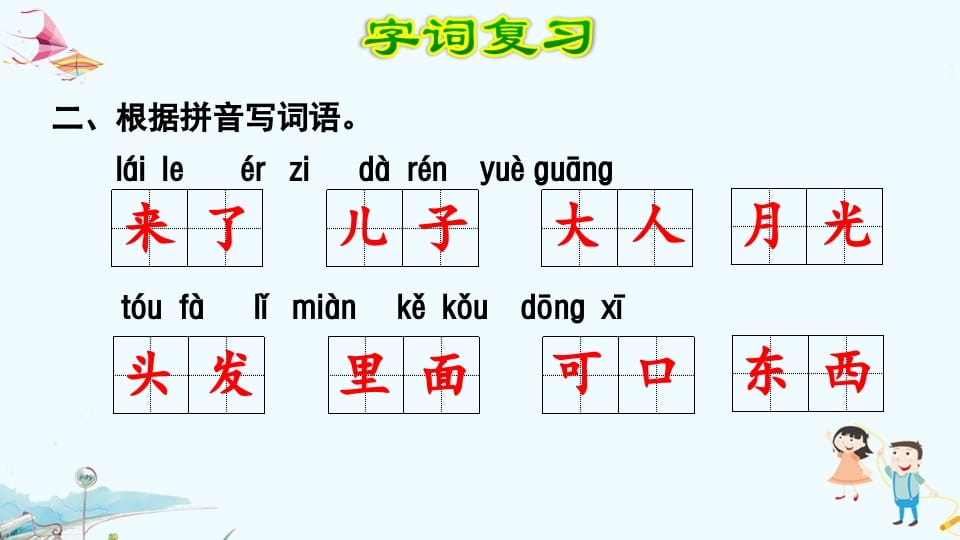 图片[3]-一年级语文上册第4单元复习（部编版）-学科资源库