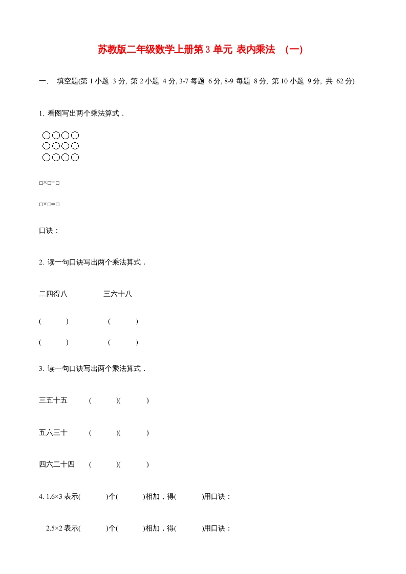 二年级数学上册第3单元表内乘法（一）(6)（苏教版）-学科资源库