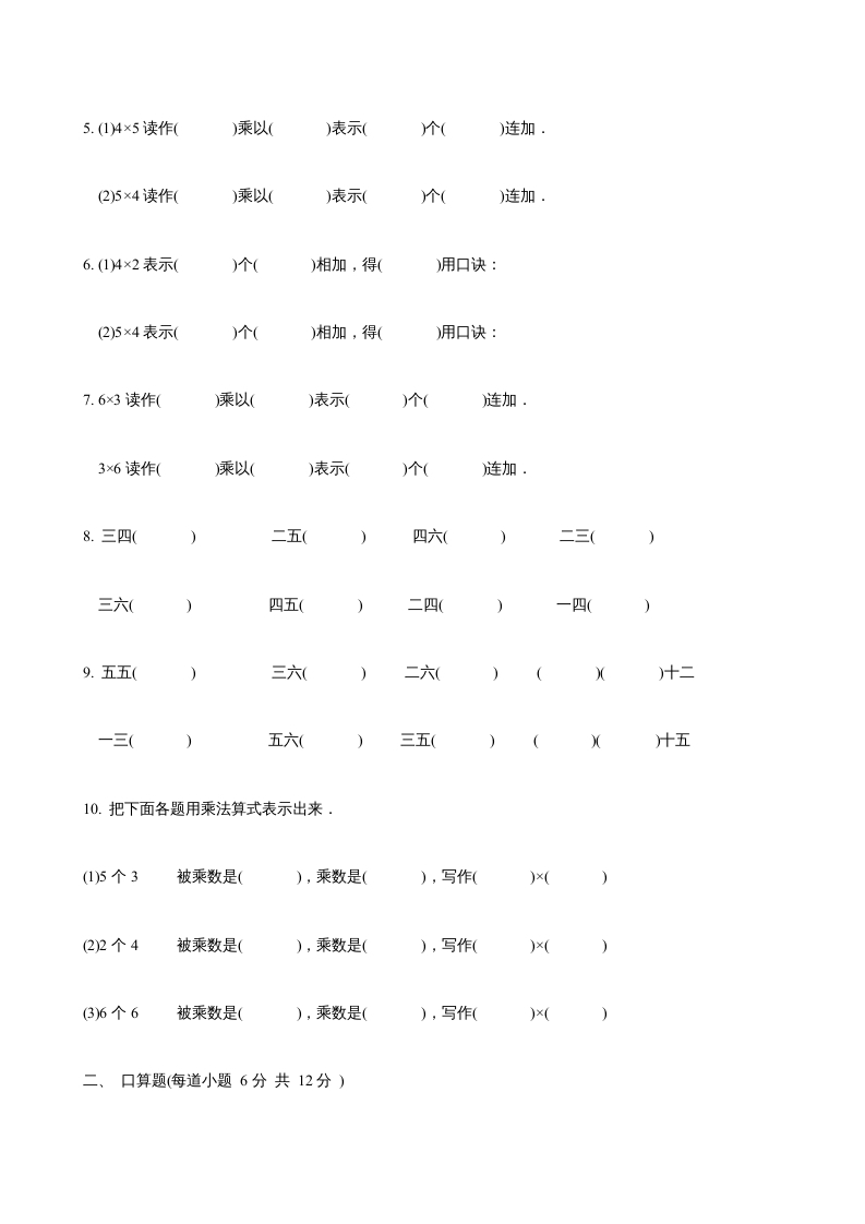 图片[2]-二年级数学上册第3单元表内乘法（一）(6)（苏教版）-学科资源库