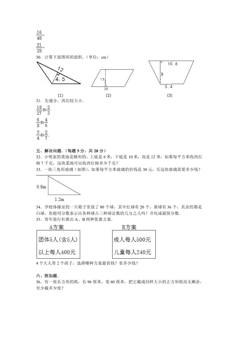 图片[3]-五年级数学上册期中试卷7（北师大版）-学科资源库