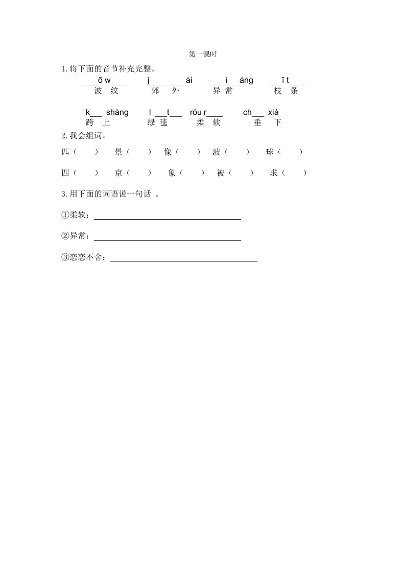 二年级语文下册07一匹出色的马第一课时-学科资源库