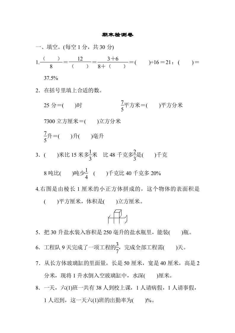 六年级数学上册期末检测卷1（苏教版）-学科资源库