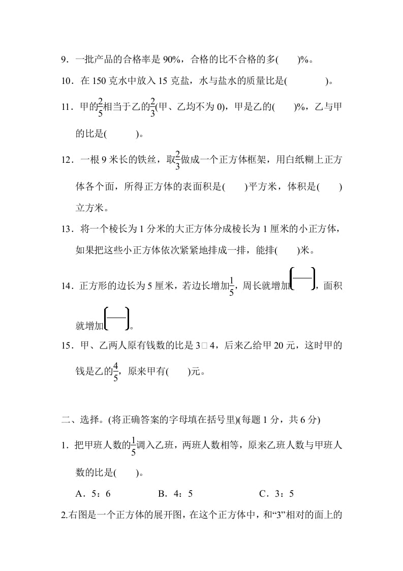 图片[2]-六年级数学上册期末检测卷1（苏教版）-学科资源库