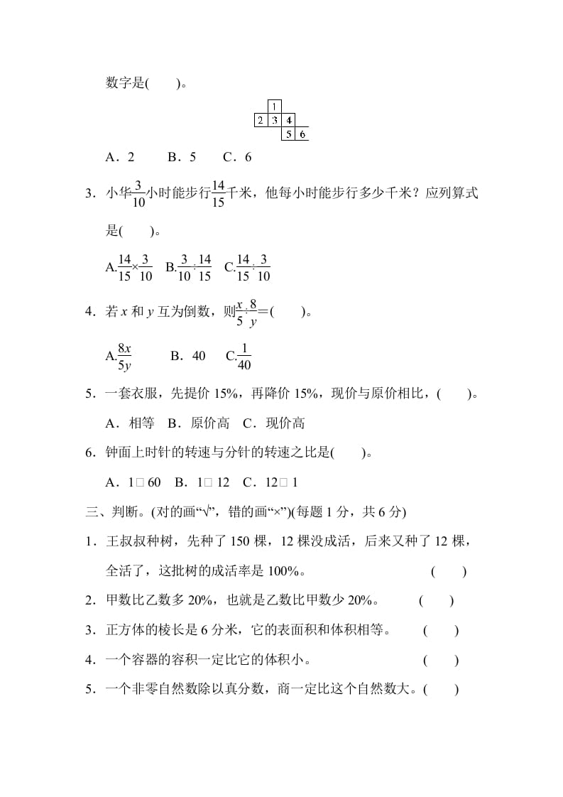 图片[3]-六年级数学上册期末检测卷1（苏教版）-学科资源库
