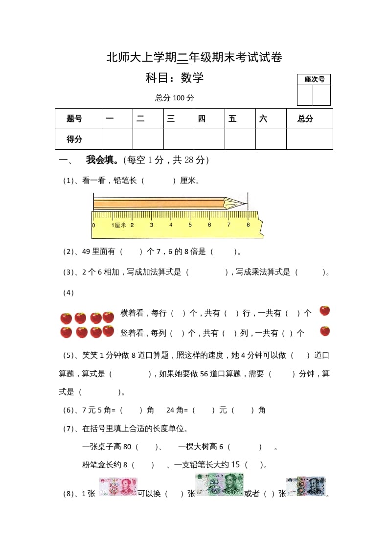 二年级数学上册期末试卷4（北师大版）-学科资源库