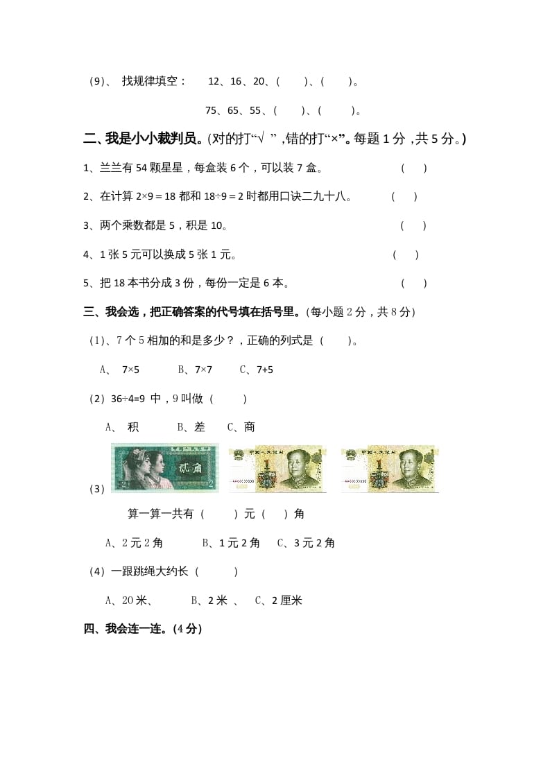 图片[2]-二年级数学上册期末试卷4（北师大版）-学科资源库