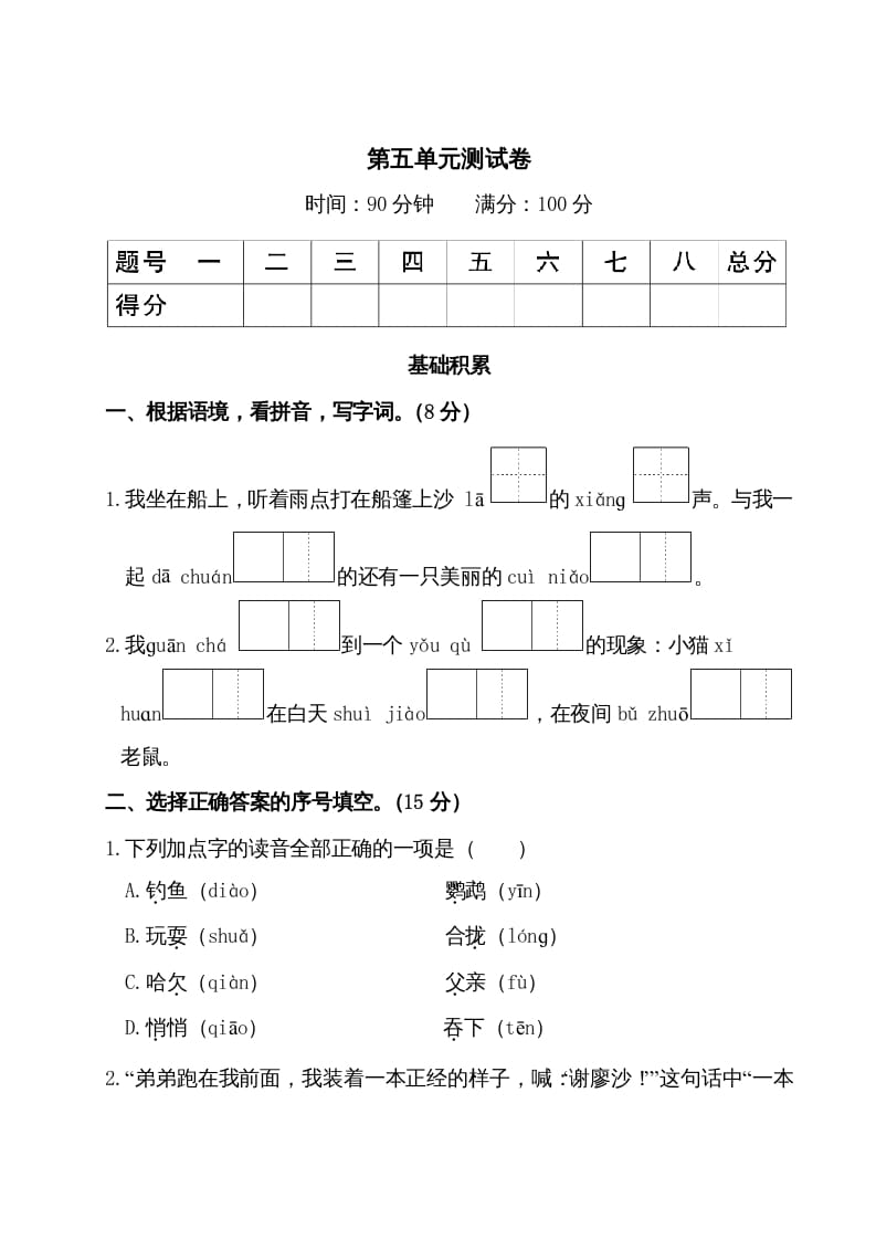三年级语文上册第五单元测试卷（部编版）-学科资源库