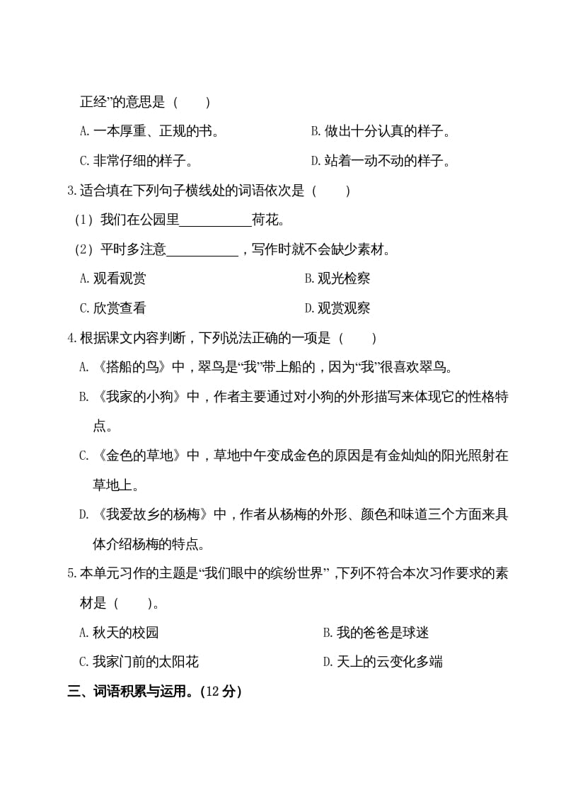 图片[2]-三年级语文上册第五单元测试卷（部编版）-学科资源库