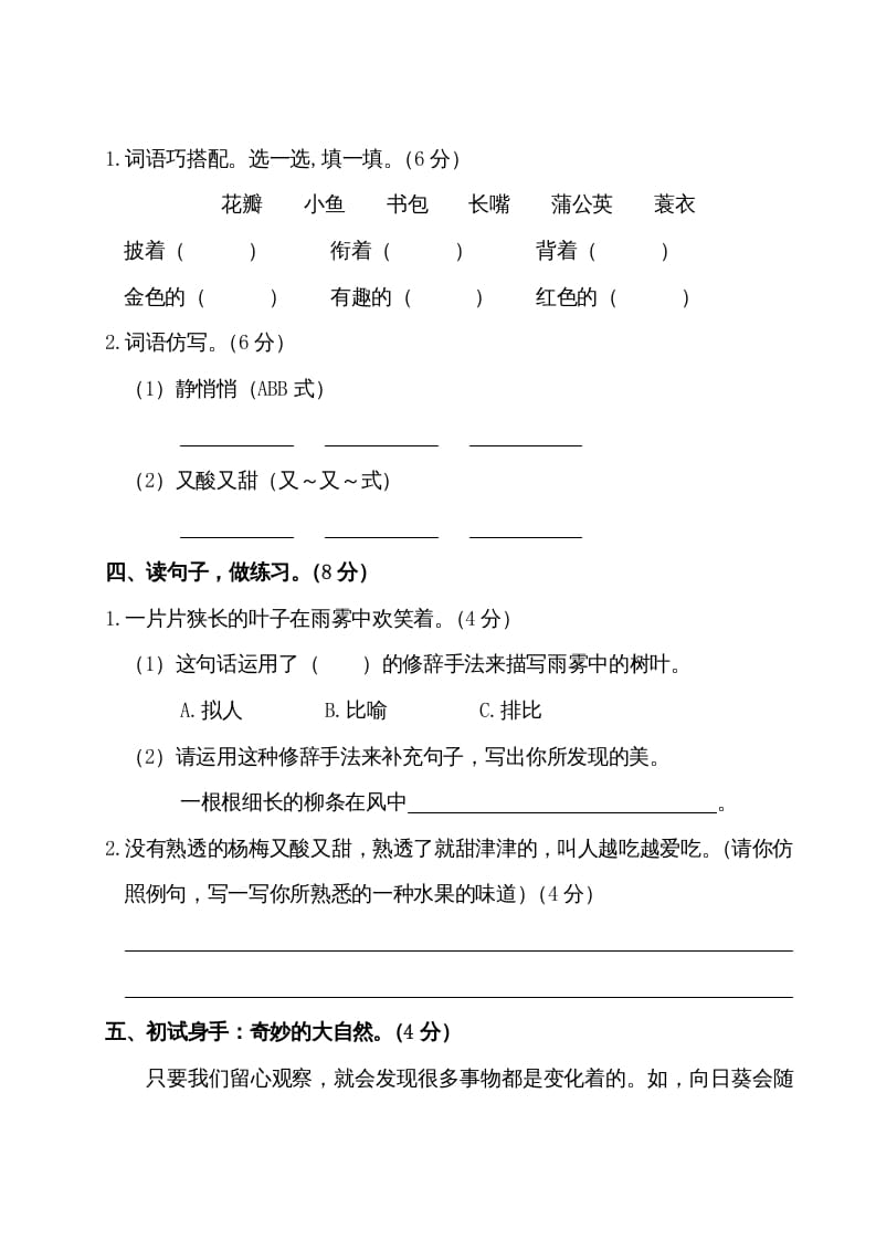 图片[3]-三年级语文上册第五单元测试卷（部编版）-学科资源库