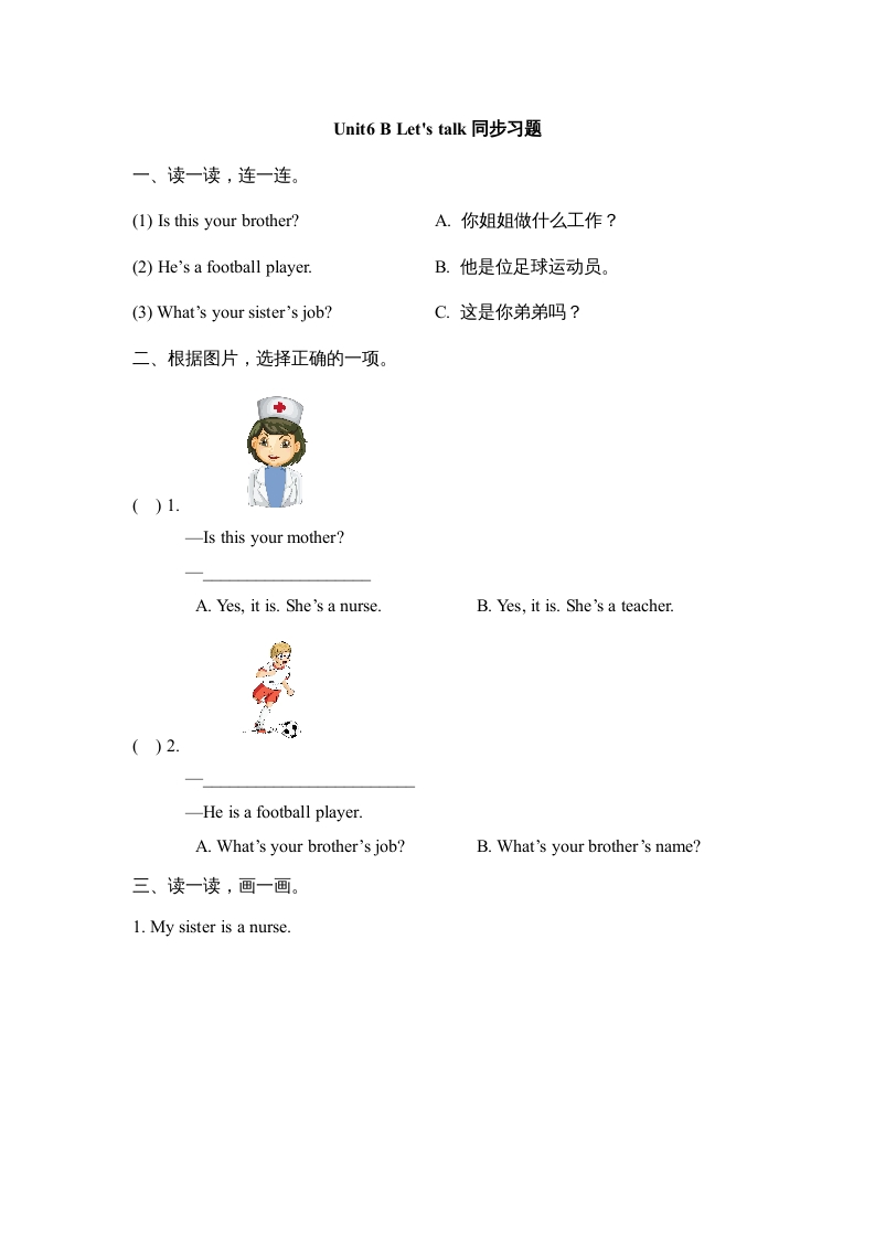 四年级英语上册Unit6_B_Let’s_talk同步习题（人教版一起点）-学科资源库
