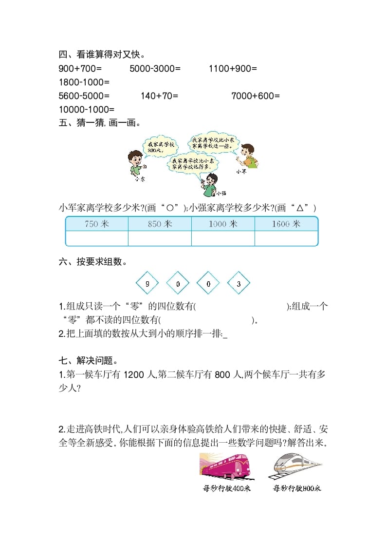 图片[2]-二年级数学下册第七单元检测卷2（人教版）-学科资源库