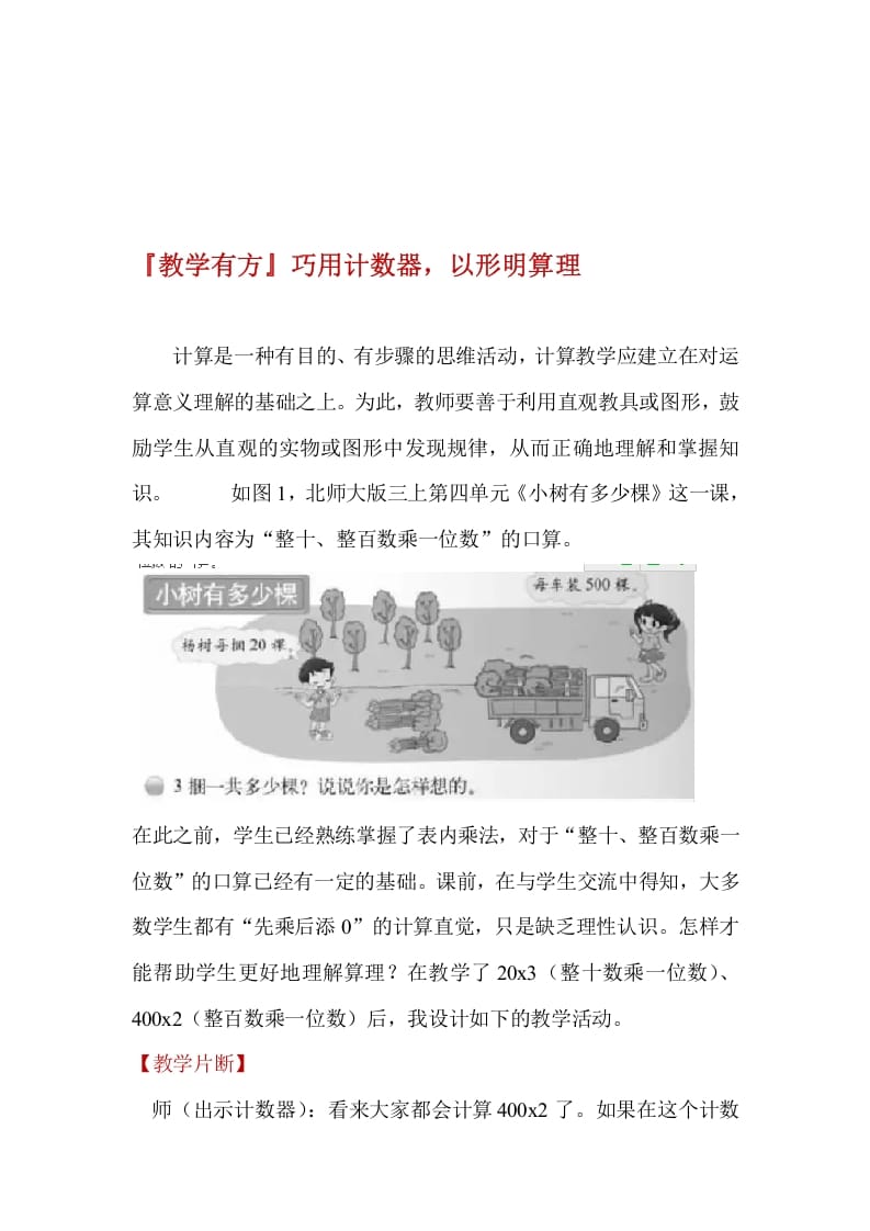 四年级数学下册『教学有方』巧用计数器，以形明算理-学科资源库